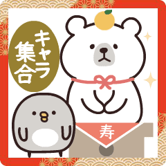 動く♡キャラ集合