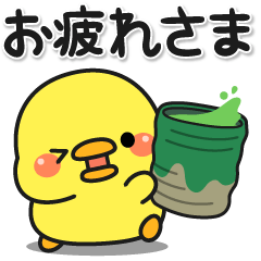 毎日使えるヒヨコさん