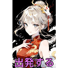 アニメドラゴン少女(彼女専用)