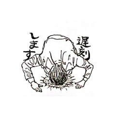 遅刻してすみません