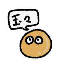 脳死な玉こんにゃく