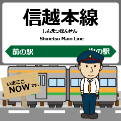信越本線in東日本の毎日使う電車
