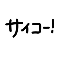 使える？ことばのスタンプ2