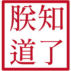 Commonly used imperial language1