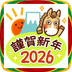 2026年✨【あけおめ】やさしいスタンプ