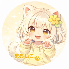 まるねこ公式スタンプ