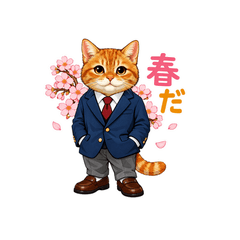 茶トラ ブラウンの春スタンプ