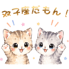 星読みねこ・ぽぽん　双子座エディション
