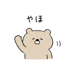 ゆるすぎくまスタンプ