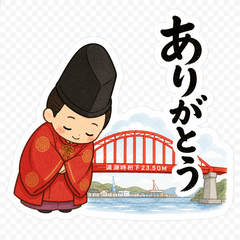音戸大橋と清盛さん