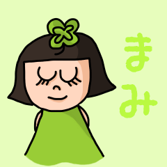 カワイイ『まみ』のネームスタンプ