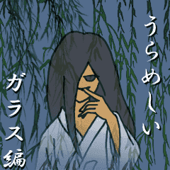 動く「小悪魔な霊子さん（ガラス編）」