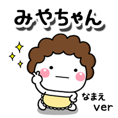 無難な【みやちゃん】専用のしろまる母