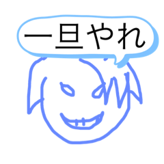 《煽り専用》超手抜き「よしき」スタンプ