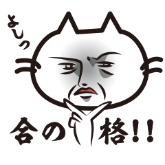 猫好きさんに送るねごすんスタンプ2