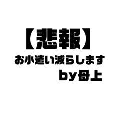 家族で使えるLINEスタンプ！