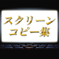 映画館のスクリーン