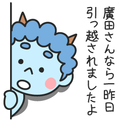 廣田さんなら一昨日引っ越されましたよ