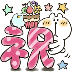 くまぴ★お祝いの言葉