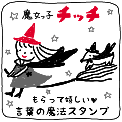 もらって嬉しい言葉の魔法☆彡ふきだし付♪