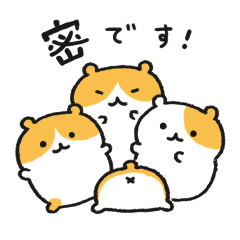 ゆる〜っとハムスター2【ステイホーム！】