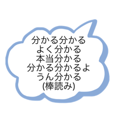 棒読みコメント