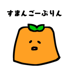 揺れすぎるスタンプ【ぷるぷるスイーツ】