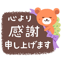くまくまメッセージの敬語スタンプ