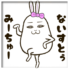 うさぎでクスッと。