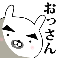 おっさんのうっさん