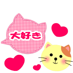 ねこちゃん型の吹き出しとメッセージ