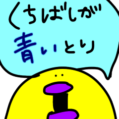 くちばしが青いとり