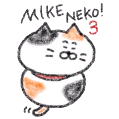 絶対、三毛猫ですよね。3