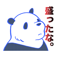 パンダのひとこと