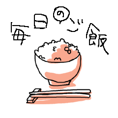 毎日ご飯絵スタンプ