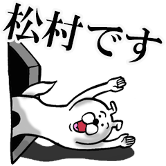 松村さんが使うスタンプ