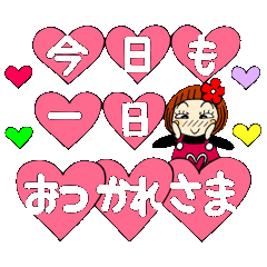 ひま子ちゃん６６ 秋冬のハートで挨拶編