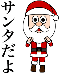 踊る☆サンタのおじさん