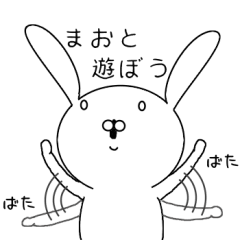 「まお」専用のうさぎです。