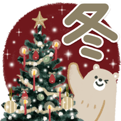 大人に便利*北欧気遣い(冬)