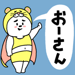 おーさんあだ名スタンプ