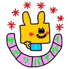 さゆりちゃんスタンプ