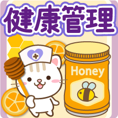 健康管理・免疫アップ♪応援と気遣い