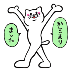 ねこにんげんとたのしくあいさつ