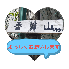 山頂シリーズ(沼津アルプス)