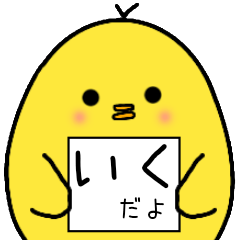 いくさん 専用 日常会話