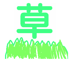 るんの穏やかすたんぷ