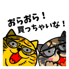 うちのクロとトラ。毒づくver.