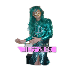 プリティ誠子ママ