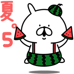 ゆるうさぎの夏。5